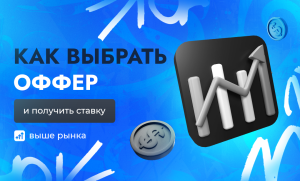 Как забирать лучшие офферы и лить по увеличенной ставке | CPA Live