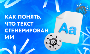 Проверка текста на генерацию ИИ | CPA Live