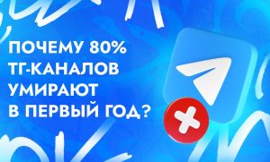 Разбираем ошибки, избегаем неудач с телеграм-каналами и выводим свои проекты в ТОП | CPA Live